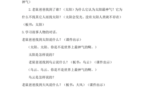 口语交际听故事,讲故事（教案）_一年级语文下册（统编版）_老课标资料_教案反思+导学案_文本式_6版文本式教案