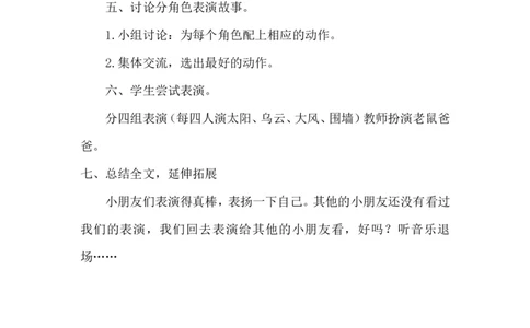 口语交际听故事,讲故事（教案）_一年级语文下册（统编版）_老课标资料_教案反思+导学案_文本式_6版文本式教案