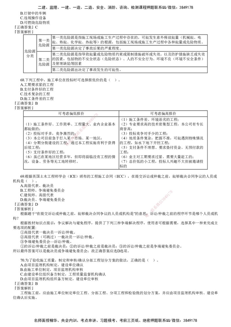 第03讲　2024年《管理》试题（三）_2026年一级建造师_2026年一建管理_2025年一建管理SVIP_03-习题精析✿实战特训✿模考通关_32-管理《真题解析班》名师JG_24年试题