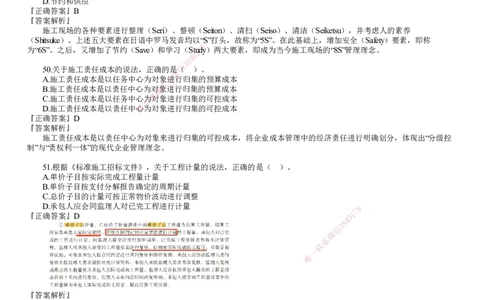 第03讲　2024年《管理》试题（三）_2026年一级建造师_2026年一建管理_2025年一建管理SVIP_03-习题精析✿实战特训✿模考通关_32-管理《真题解析班》名师JG_24年试题