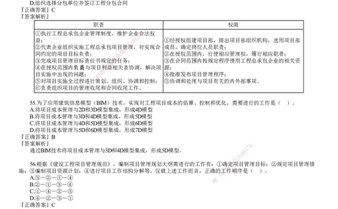第03讲　2024年《管理》试题（三）_2026年一级建造师_2026年一建管理_2025年一建管理SVIP_03-习题精析✿实战特训✿模考通关_32-管理《真题解析班》名师JG_24年试题