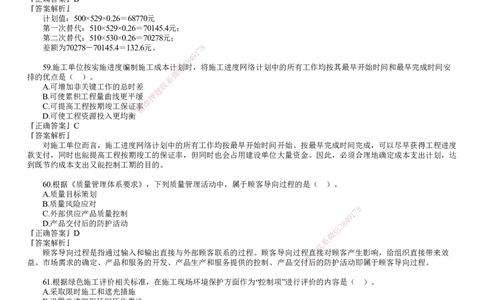 第03讲　2024年《管理》试题（三）_2026年一级建造师_2026年一建管理_2025年一建管理SVIP_03-习题精析✿实战特训✿模考通关_32-管理《真题解析班》名师JG_24年试题