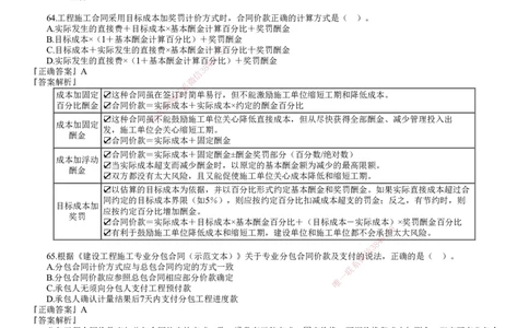 第03讲　2024年《管理》试题（三）_2026年一级建造师_2026年一建管理_2025年一建管理SVIP_03-习题精析✿实战特训✿模考通关_32-管理《真题解析班》名师JG_24年试题