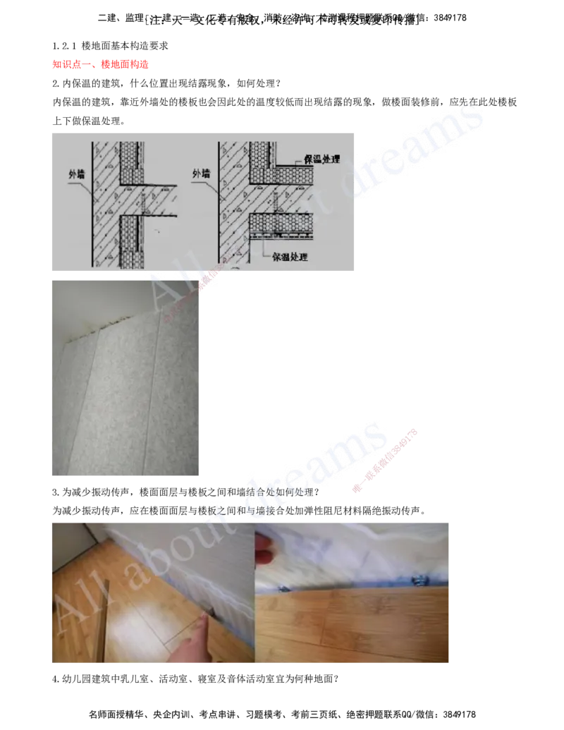 2025-02-冲刺串讲（二）_2026年一级建造师_2026年一建建筑_2025年一建建筑SVIP_04-冲刺串讲✿考点强化✿小灶集训_09-建筑《冲刺串讲班》周超KL_讲义