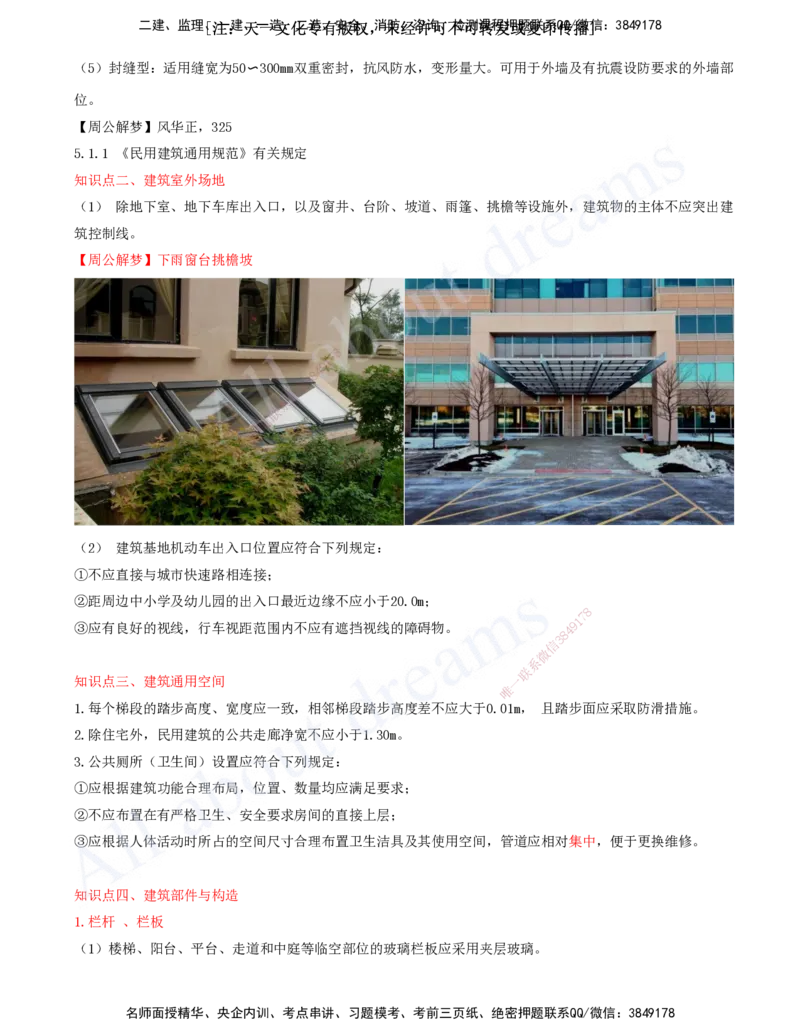 2025-02-冲刺串讲（二）_2026年一级建造师_2026年一建建筑_2025年一建建筑SVIP_04-冲刺串讲✿考点强化✿小灶集训_09-建筑《冲刺串讲班》周超KL_讲义