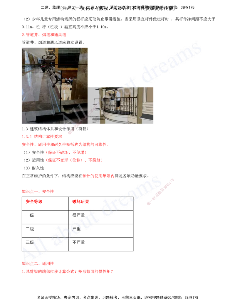 2025-02-冲刺串讲（二）_2026年一级建造师_2026年一建建筑_2025年一建建筑SVIP_04-冲刺串讲✿考点强化✿小灶集训_09-建筑《冲刺串讲班》周超KL_讲义