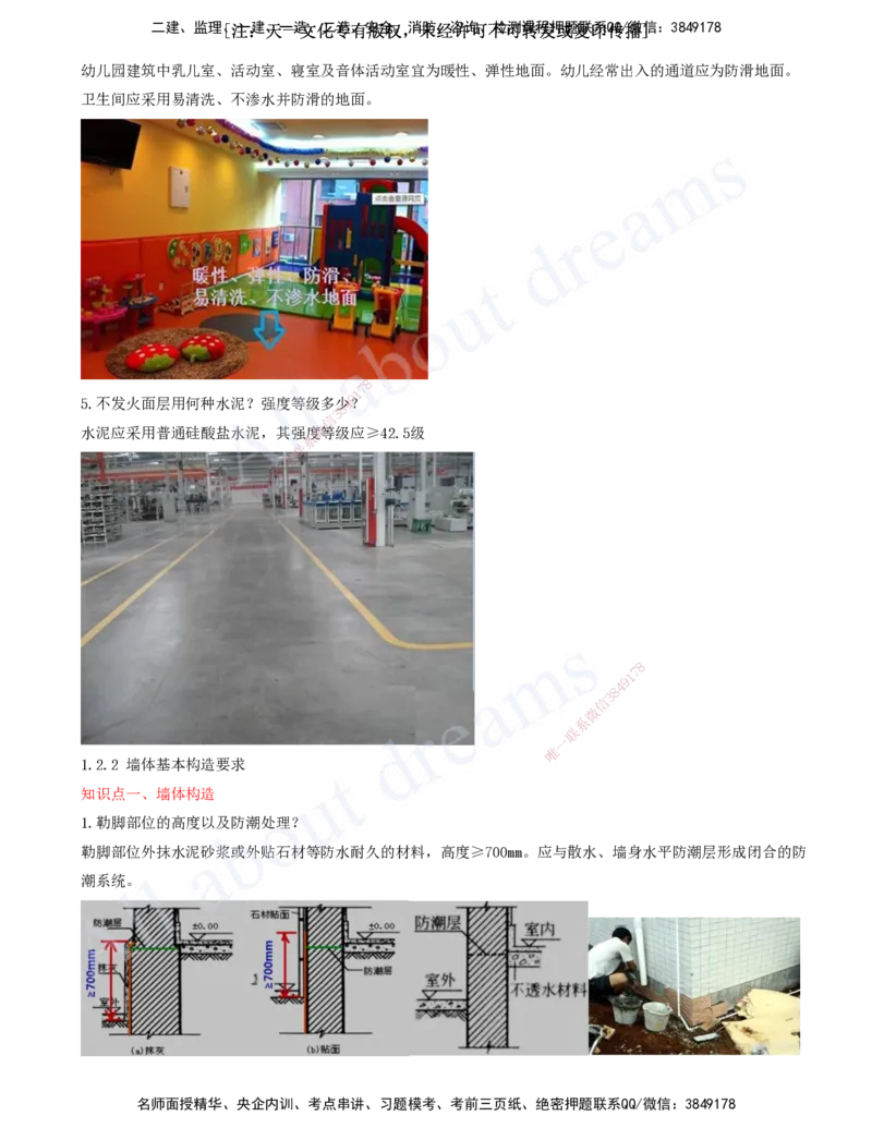 2025-02-冲刺串讲（二）_2026年一级建造师_2026年一建建筑_2025年一建建筑SVIP_04-冲刺串讲✿考点强化✿小灶集训_09-建筑《冲刺串讲班》周超KL_讲义