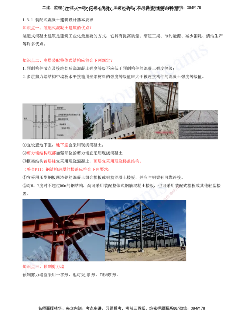 2025-02-冲刺串讲（二）_2026年一级建造师_2026年一建建筑_2025年一建建筑SVIP_04-冲刺串讲✿考点强化✿小灶集训_09-建筑《冲刺串讲班》周超KL_讲义