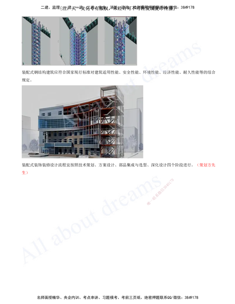 2025-02-冲刺串讲（二）_2026年一级建造师_2026年一建建筑_2025年一建建筑SVIP_04-冲刺串讲✿考点强化✿小灶集训_09-建筑《冲刺串讲班》周超KL_讲义