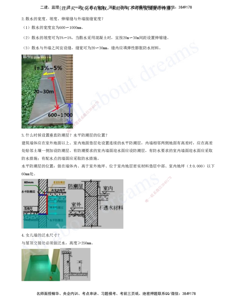 2025-02-冲刺串讲（二）_2026年一级建造师_2026年一建建筑_2025年一建建筑SVIP_04-冲刺串讲✿考点强化✿小灶集训_09-建筑《冲刺串讲班》周超KL_讲义