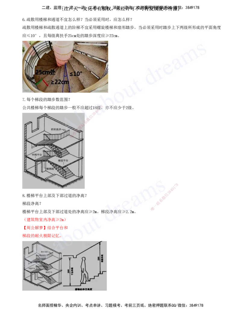 2025-02-冲刺串讲（二）_2026年一级建造师_2026年一建建筑_2025年一建建筑SVIP_04-冲刺串讲✿考点强化✿小灶集训_09-建筑《冲刺串讲班》周超KL_讲义