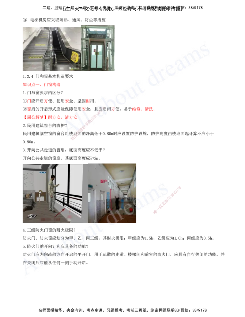 2025-02-冲刺串讲（二）_2026年一级建造师_2026年一建建筑_2025年一建建筑SVIP_04-冲刺串讲✿考点强化✿小灶集训_09-建筑《冲刺串讲班》周超KL_讲义