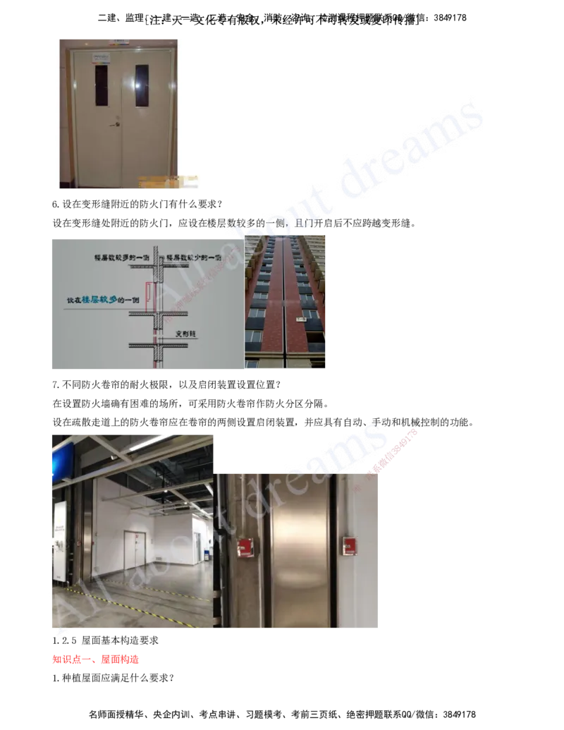 2025-02-冲刺串讲（二）_2026年一级建造师_2026年一建建筑_2025年一建建筑SVIP_04-冲刺串讲✿考点强化✿小灶集训_09-建筑《冲刺串讲班》周超KL_讲义