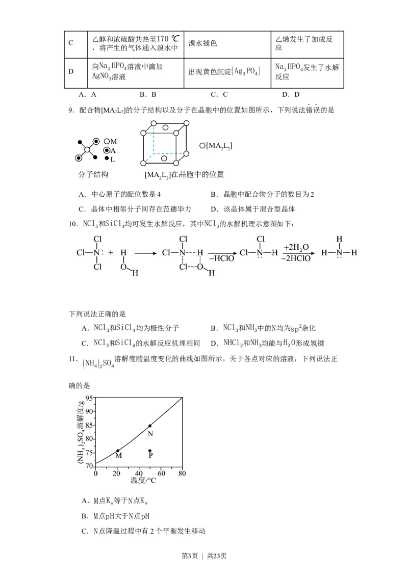 2023年高考化学试卷（重庆）（解析卷）_历年高考真题合集_化学历年高考真题_新&middot;Word版2008-2025&middot;高考化学真题_化学（按年份分类）2008-2025_2023&middot;高考化学真题