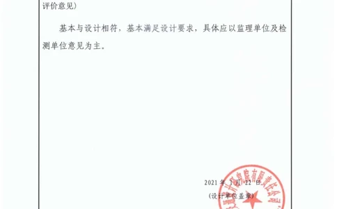 3、设计单位评价意见_2021-2023年优秀施组方案_施工组织设计_施组11-新余环城路项目施工组织设计_交工验收记录_G533