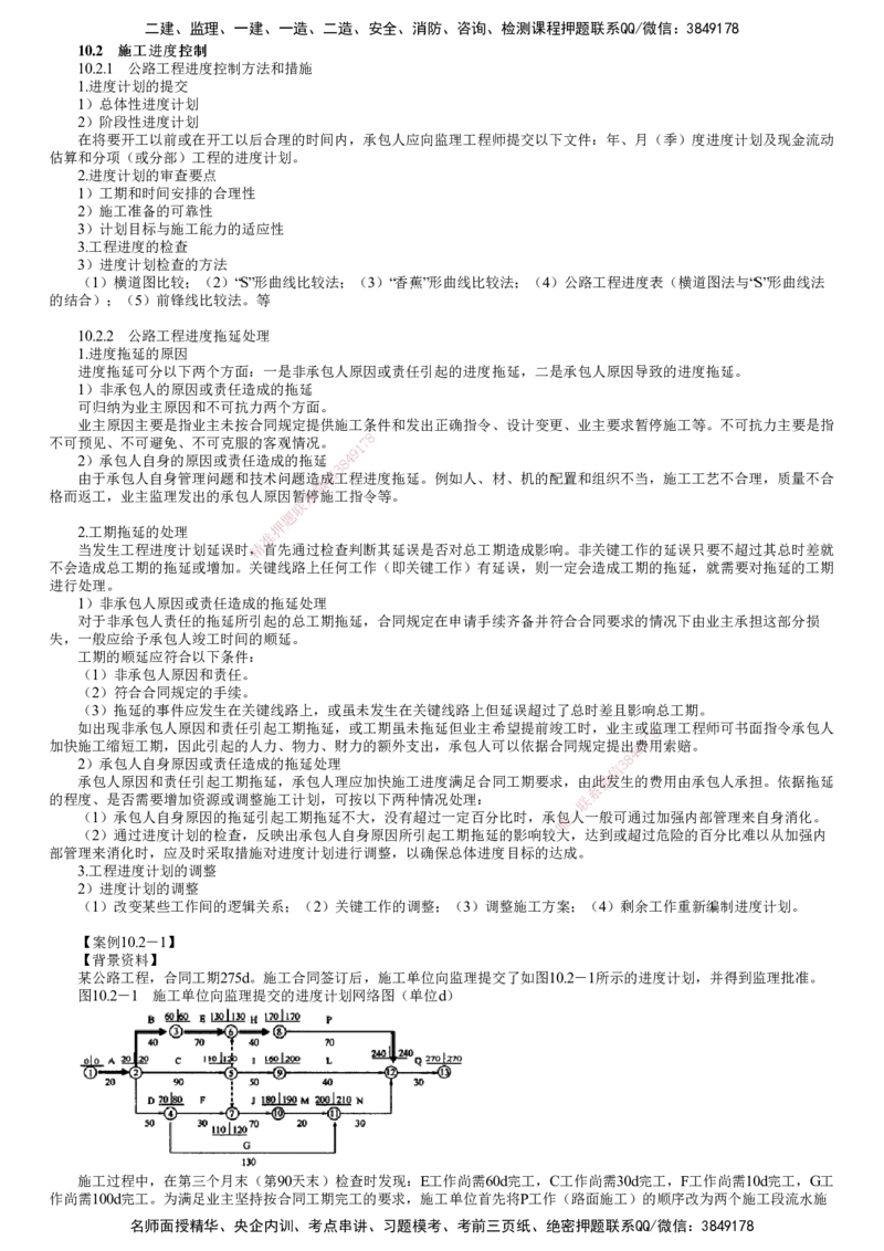 第02讲　施工进度控制_2026年一级建造师_2026年一建公路_2025年一建公路SVIP_02-基础精讲✿高端面授✿深度强化_10-公路《基础精讲班》宋卫东JG
