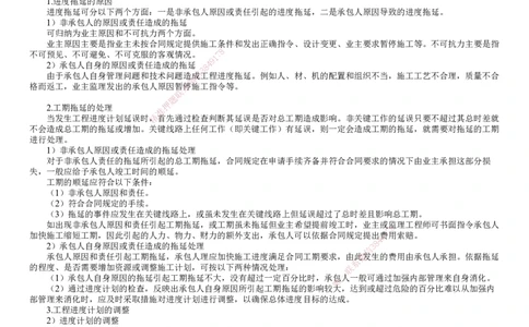 第02讲　施工进度控制_2026年一级建造师_2026年一建公路_2025年一建公路SVIP_02-基础精讲✿高端面授✿深度强化_10-公路《基础精讲班》宋卫东JG