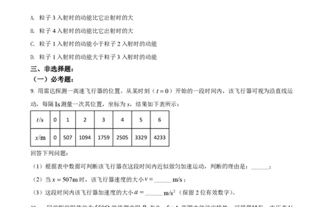 2022年高考物理试卷（全国乙卷）（空白卷）_物理历年高考真题_新&middot;PDF版2008-2025&middot;高考物理真题_物理（按省份分类）2008-2025_2008-2025&middot;（陕西）物理高考真题
