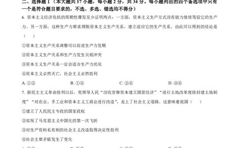 2023年高考政治试卷（浙江）（1月）（空白卷）_政治历年高考真题_新&middot;PDF版2008-2025&middot;高考政治真题_政治（按试卷类型分类）2008-2025_自主命题卷&middot;政治（2008-2025）