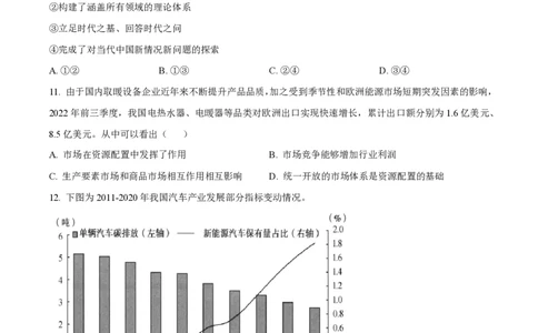 2023年高考政治试卷（浙江）（1月）（空白卷）_政治历年高考真题_新&middot;PDF版2008-2025&middot;高考政治真题_政治（按试卷类型分类）2008-2025_自主命题卷&middot;政治（2008-2025）