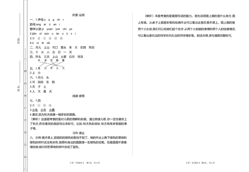 期中检测卷一_一年级语文上册（统编版）_老课标资料_单元期中期末卷