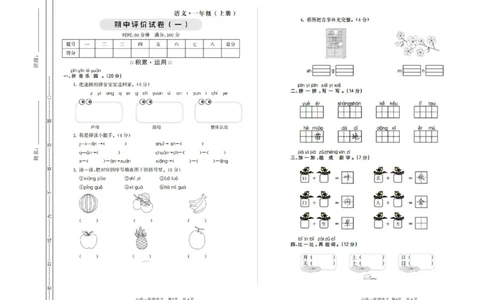 期中检测卷一_一年级语文上册（统编版）_老课标资料_单元期中期末卷