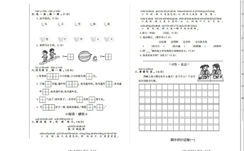 期中检测卷一_一年级语文上册（统编版）_老课标资料_单元期中期末卷