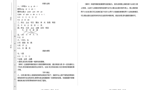 期中检测卷一_一年级语文上册（统编版）_老课标资料_单元期中期末卷