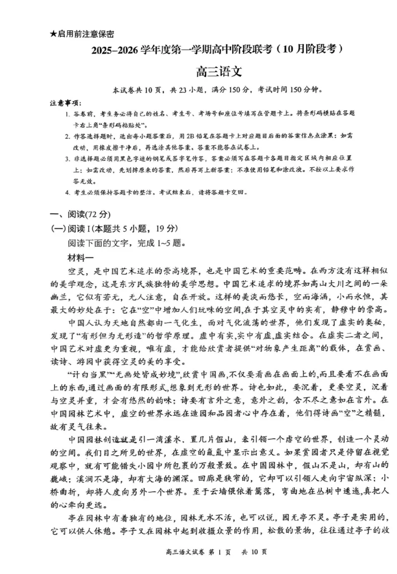 2025年10月广东省高三50校联考语文试卷_@高三模考真题_2025年10月广东省高三50校联考试卷及答案
