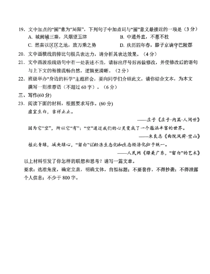 2025年10月广东省高三50校联考语文试卷_@高三模考真题_2025年10月广东省高三50校联考试卷及答案