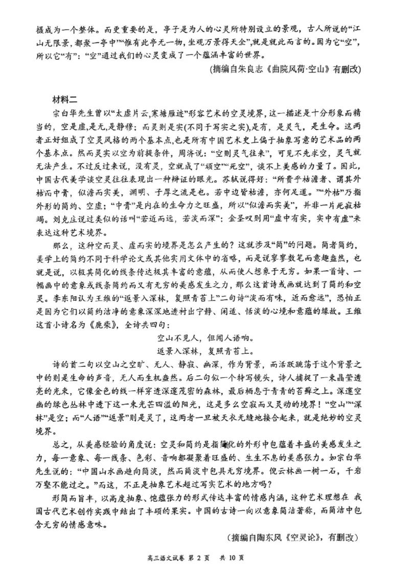 2025年10月广东省高三50校联考语文试卷_@高三模考真题_2025年10月广东省高三50校联考试卷及答案