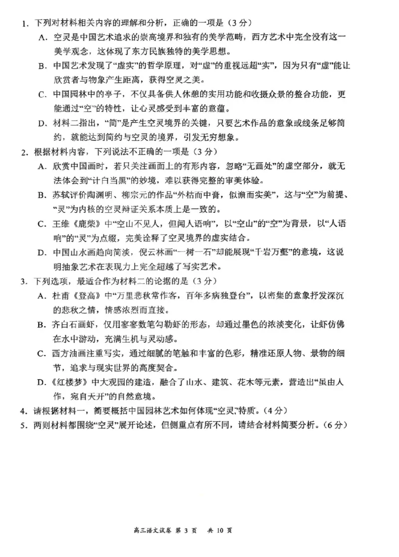 2025年10月广东省高三50校联考语文试卷_@高三模考真题_2025年10月广东省高三50校联考试卷及答案