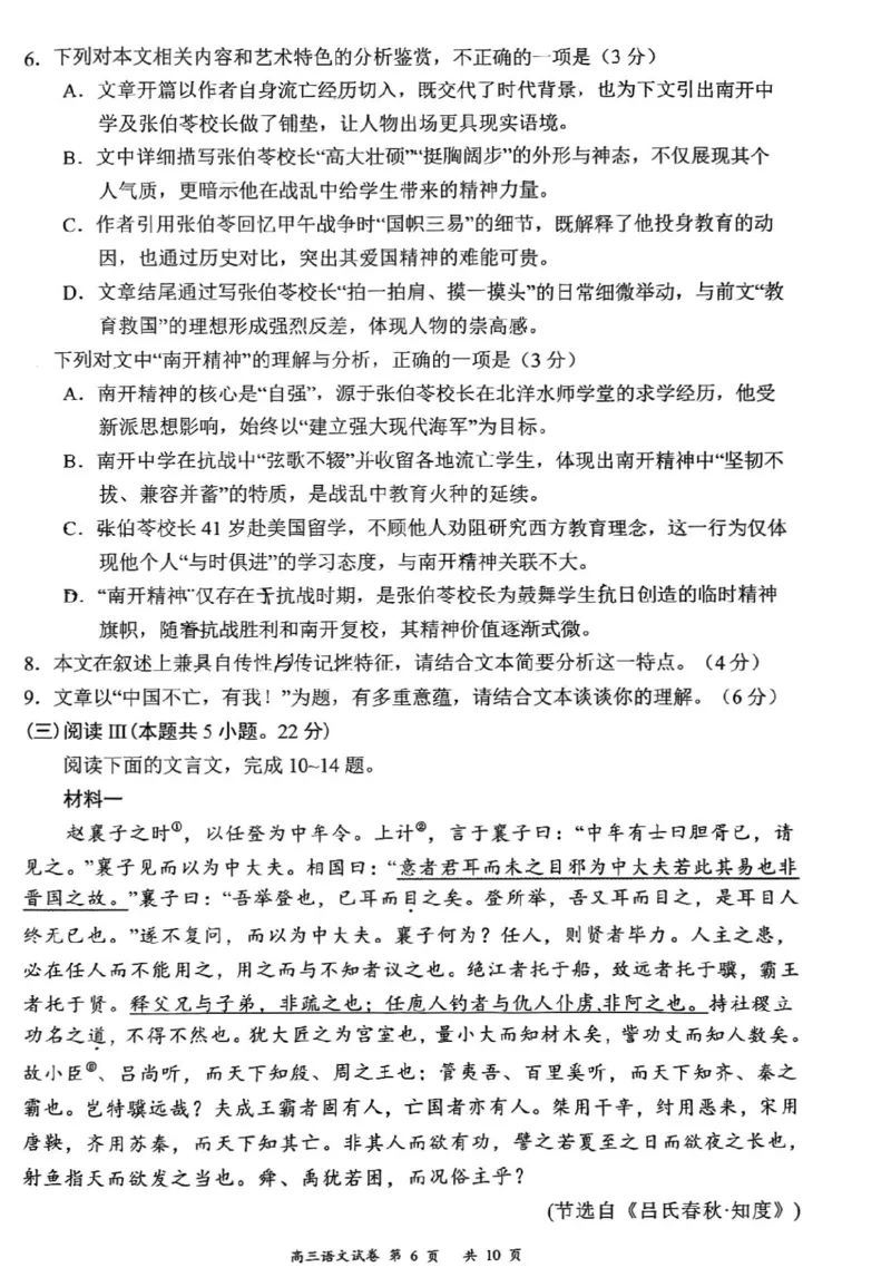 2025年10月广东省高三50校联考语文试卷_@高三模考真题_2025年10月广东省高三50校联考试卷及答案