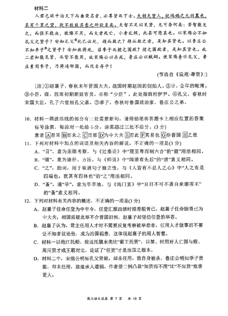 2025年10月广东省高三50校联考语文试卷_@高三模考真题_2025年10月广东省高三50校联考试卷及答案