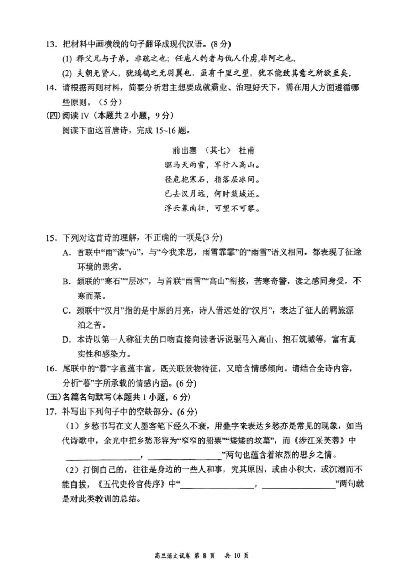 2025年10月广东省高三50校联考语文试卷_@高三模考真题_2025年10月广东省高三50校联考试卷及答案