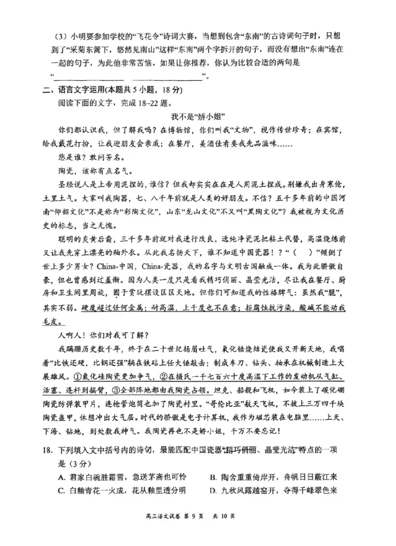 2025年10月广东省高三50校联考语文试卷_@高三模考真题_2025年10月广东省高三50校联考试卷及答案