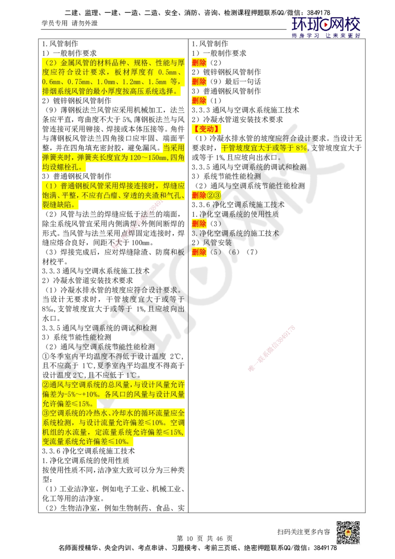 教材对比_2026年一级建造师_2026年一建机电_2025年一建机电SVIP_02-基础精讲✿高端面授✿深度强化_14-机电《备考指导班》苏婷、赵金凤HQ