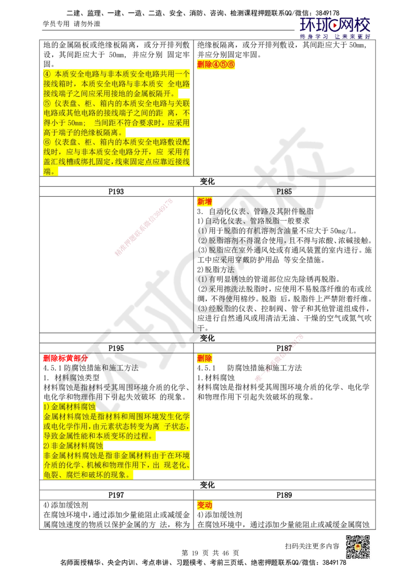 教材对比_2026年一级建造师_2026年一建机电_2025年一建机电SVIP_02-基础精讲✿高端面授✿深度强化_14-机电《备考指导班》苏婷、赵金凤HQ