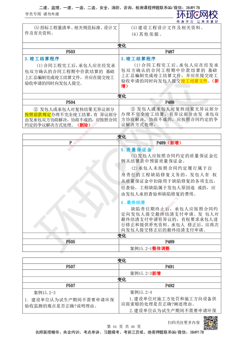 教材对比_2026年一级建造师_2026年一建机电_2025年一建机电SVIP_02-基础精讲✿高端面授✿深度强化_14-机电《备考指导班》苏婷、赵金凤HQ