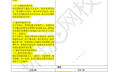 教材对比_2026年一级建造师_2026年一建机电_2025年一建机电SVIP_02-基础精讲✿高端面授✿深度强化_14-机电《备考指导班》苏婷、赵金凤HQ