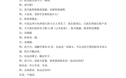 14文具的家精彩片段_一年级语文下册（统编版）_老课标资料_一年级下册全套课件资料_7.第七单元_14文具的家_辅教资源_精彩片段