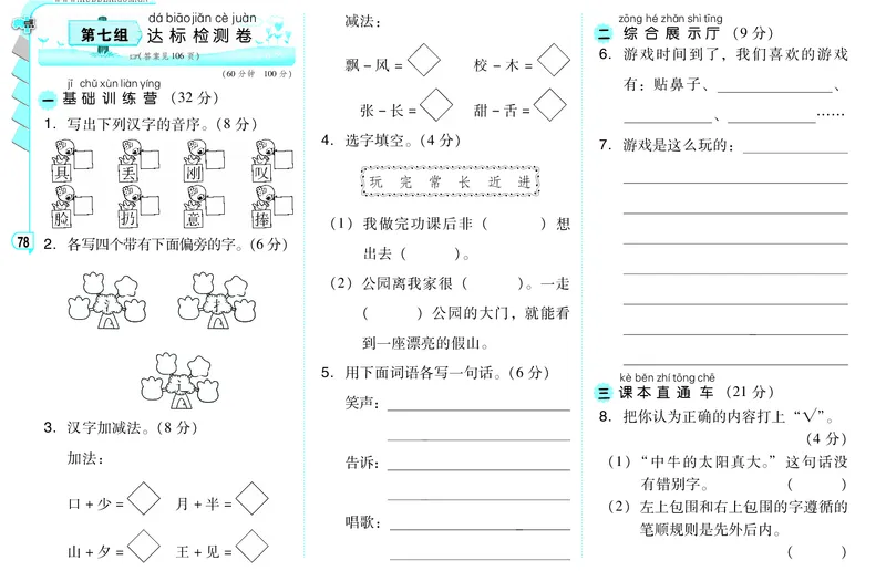A卷_一年级语文下册（统编版）_老课标资料_期中+期末_单元测试_第7单元_单元测试卷