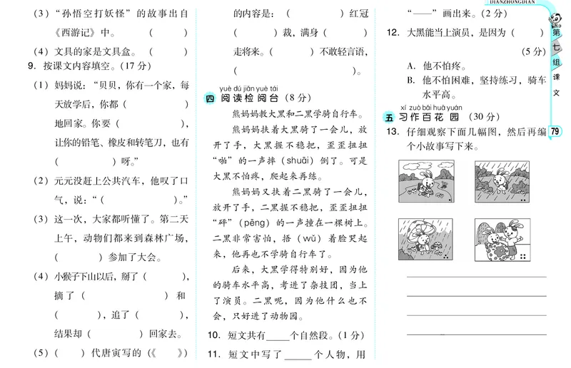 A卷_一年级语文下册（统编版）_老课标资料_期中+期末_单元测试_第7单元_单元测试卷