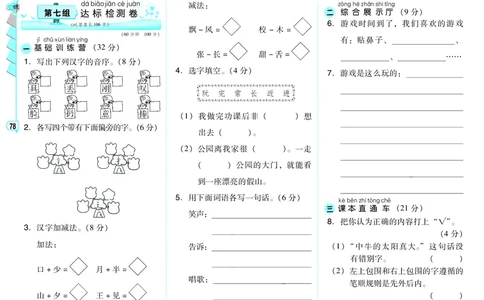 A卷_一年级语文下册（统编版）_老课标资料_期中+期末_单元测试_第7单元_单元测试卷