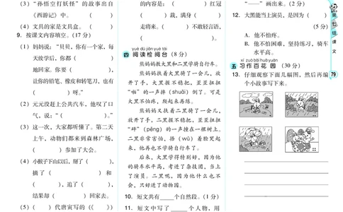 A卷_一年级语文下册（统编版）_老课标资料_期中+期末_单元测试_第7单元_单元测试卷