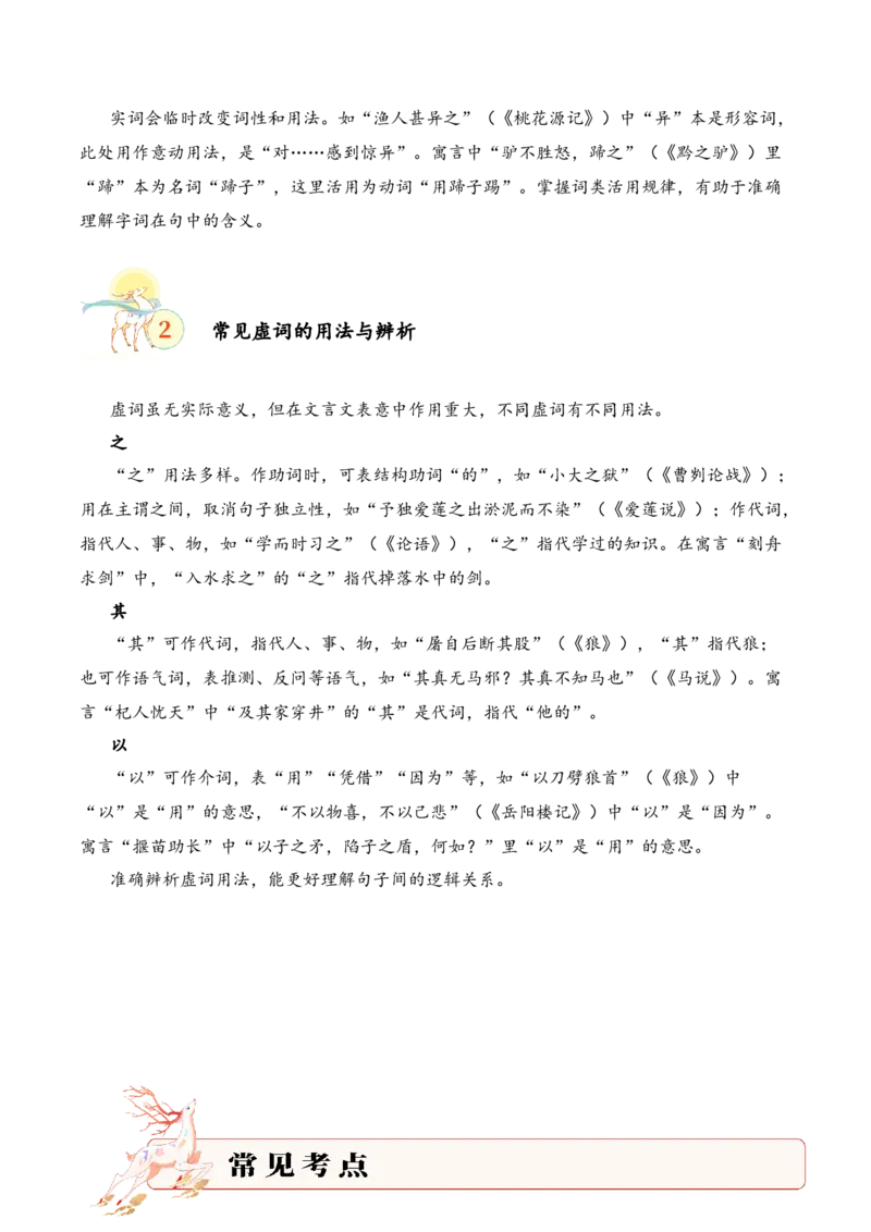 专题1.1寓言故事考点一字词理解小古文阅读专项训练（学生版）-9页_一年级语文上册（统编版）_小古文_2025年春季温暖升级版