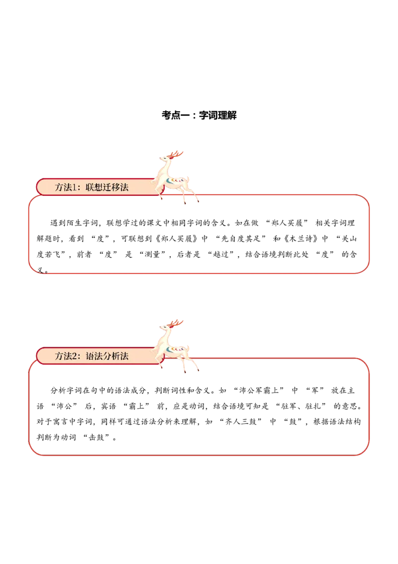 专题1.1寓言故事考点一字词理解小古文阅读专项训练（学生版）-9页_一年级语文上册（统编版）_小古文_2025年春季温暖升级版