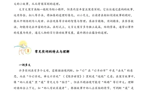 专题1.1寓言故事考点一字词理解小古文阅读专项训练（学生版）-9页_一年级语文上册（统编版）_小古文_2025年春季温暖升级版