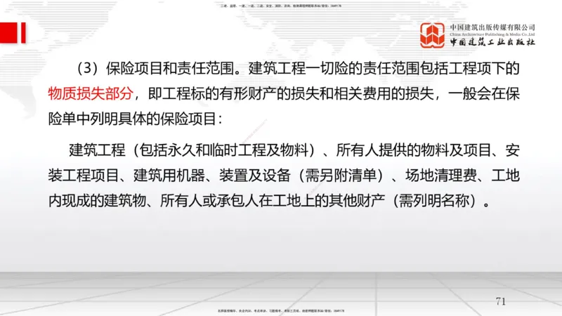 B11节：4.1工程进度影响因素与进度计划系统-4.2流水施工进度计划（1）（05.07）_2026年一级建造师_2026年一建管理_2025年一建管理SVIP_02-基础精讲✿高端面授✿深度强化_讲义