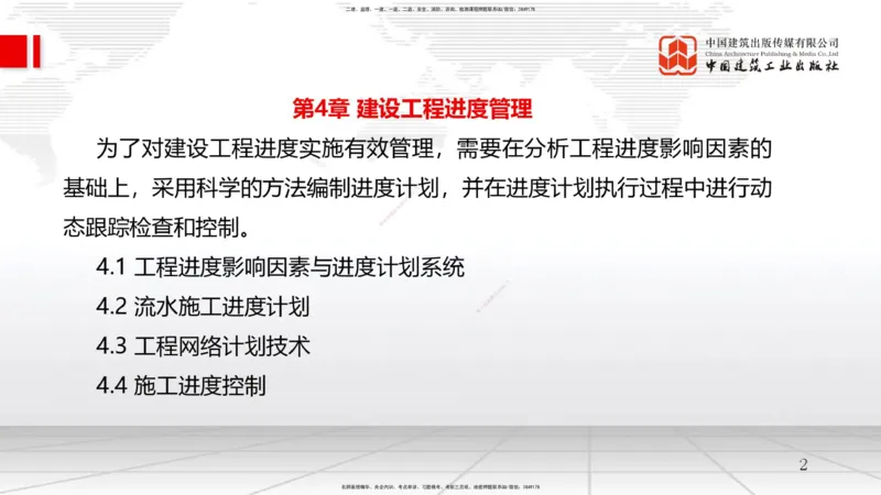 B11节：4.1工程进度影响因素与进度计划系统-4.2流水施工进度计划（1）（05.07）_2026年一级建造师_2026年一建管理_2025年一建管理SVIP_02-基础精讲✿高端面授✿深度强化_讲义